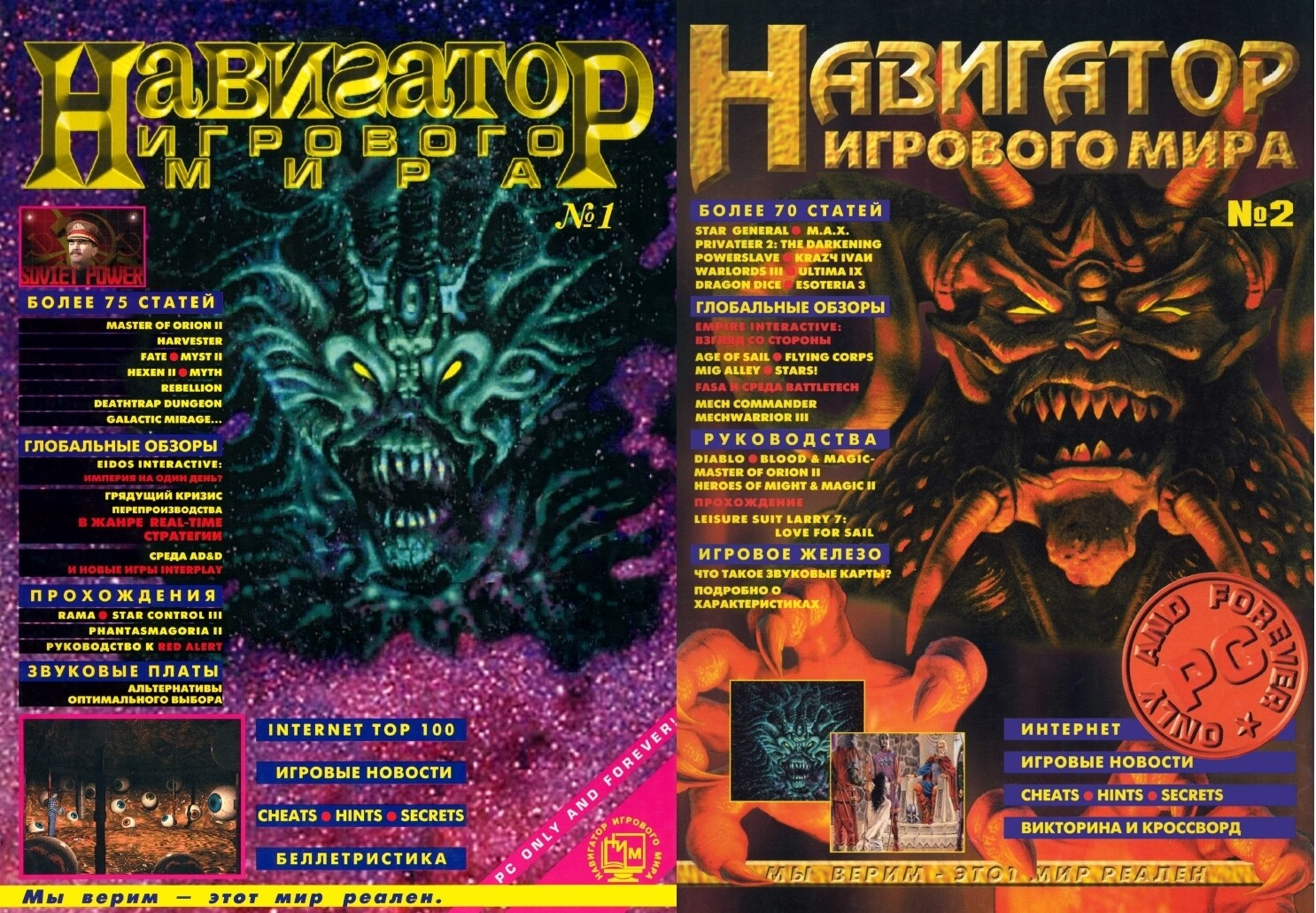 История игровой журналистики в России. Часть 8. Журнал «Навигатор игрового мира» - 3